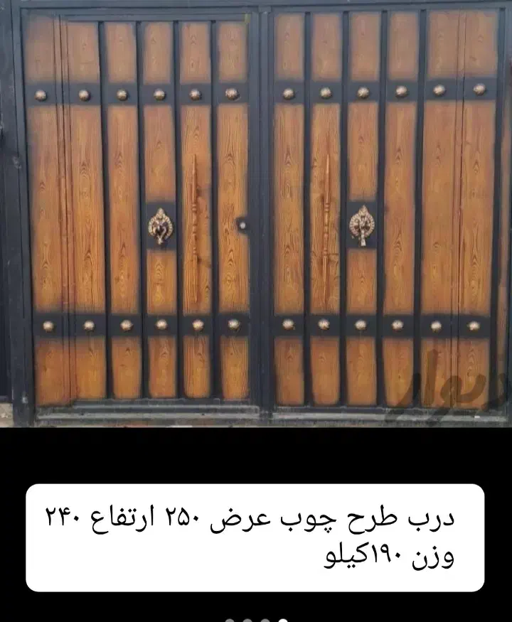 درب های حیاطی باغی ویلایی|مصالح و تجهیزات ساختمان|کرج, اتمسفر|دیوار