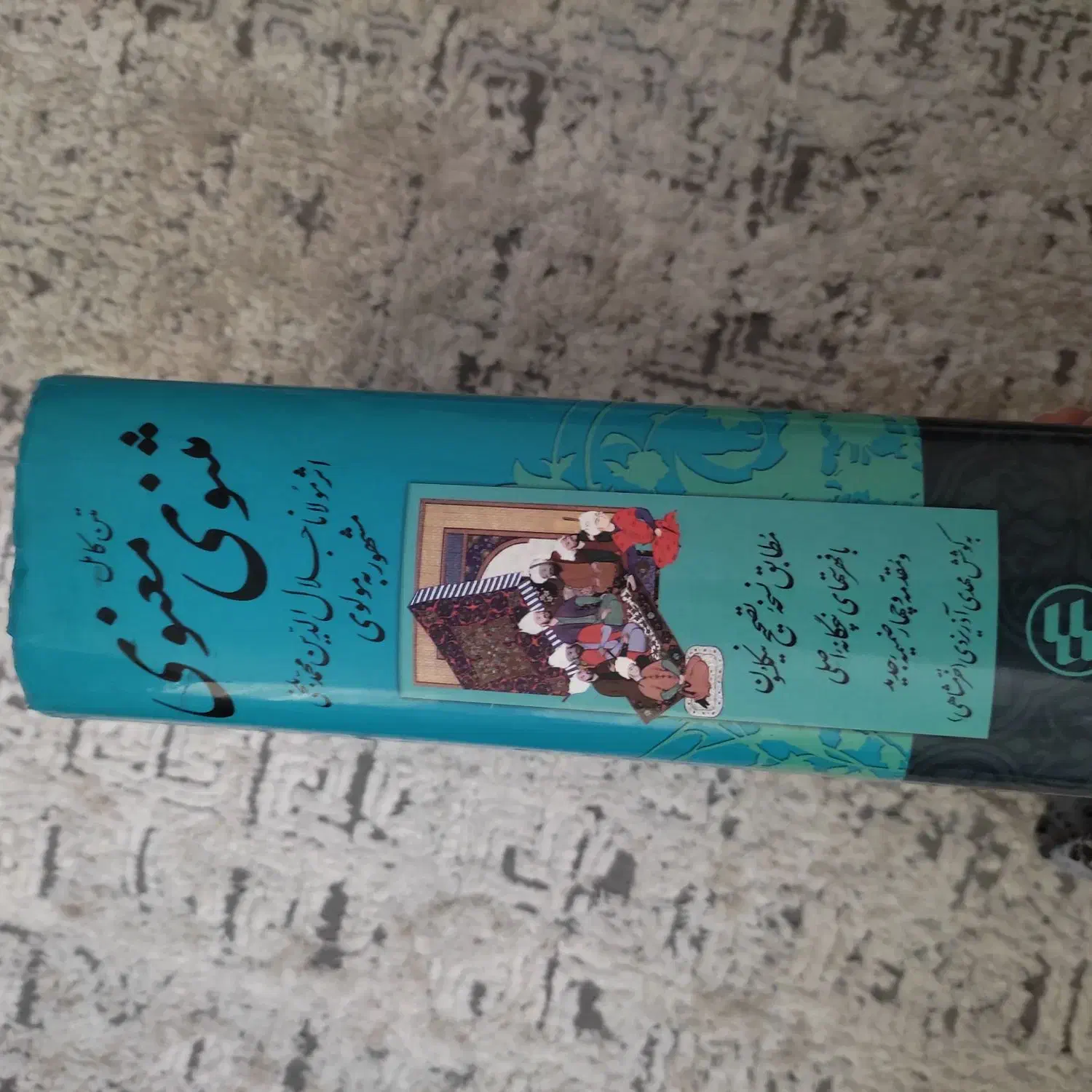 کتاب مثنوی|کتاب و مجله تاریخی|خرمآباد, |دیوار