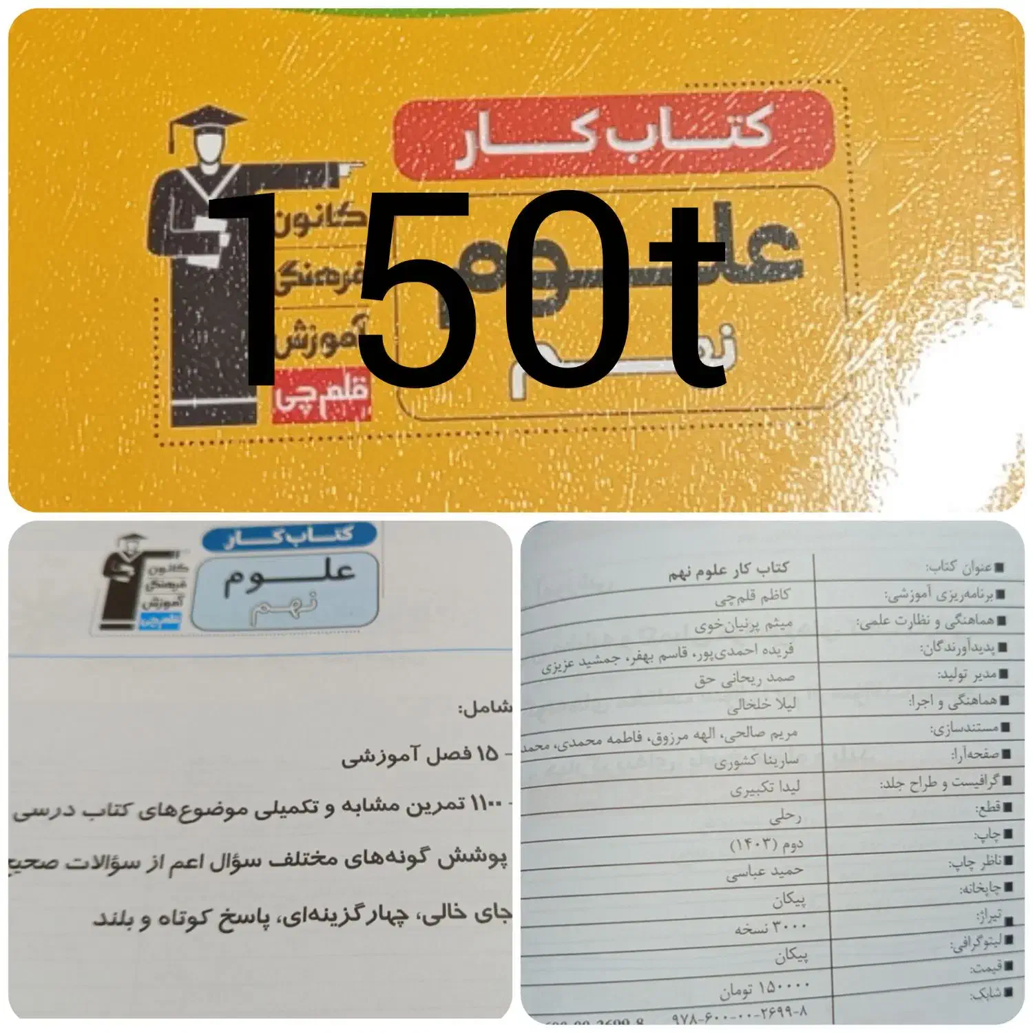 کتاب|کتاب و مجله ادبی|ایذه, |دیوار