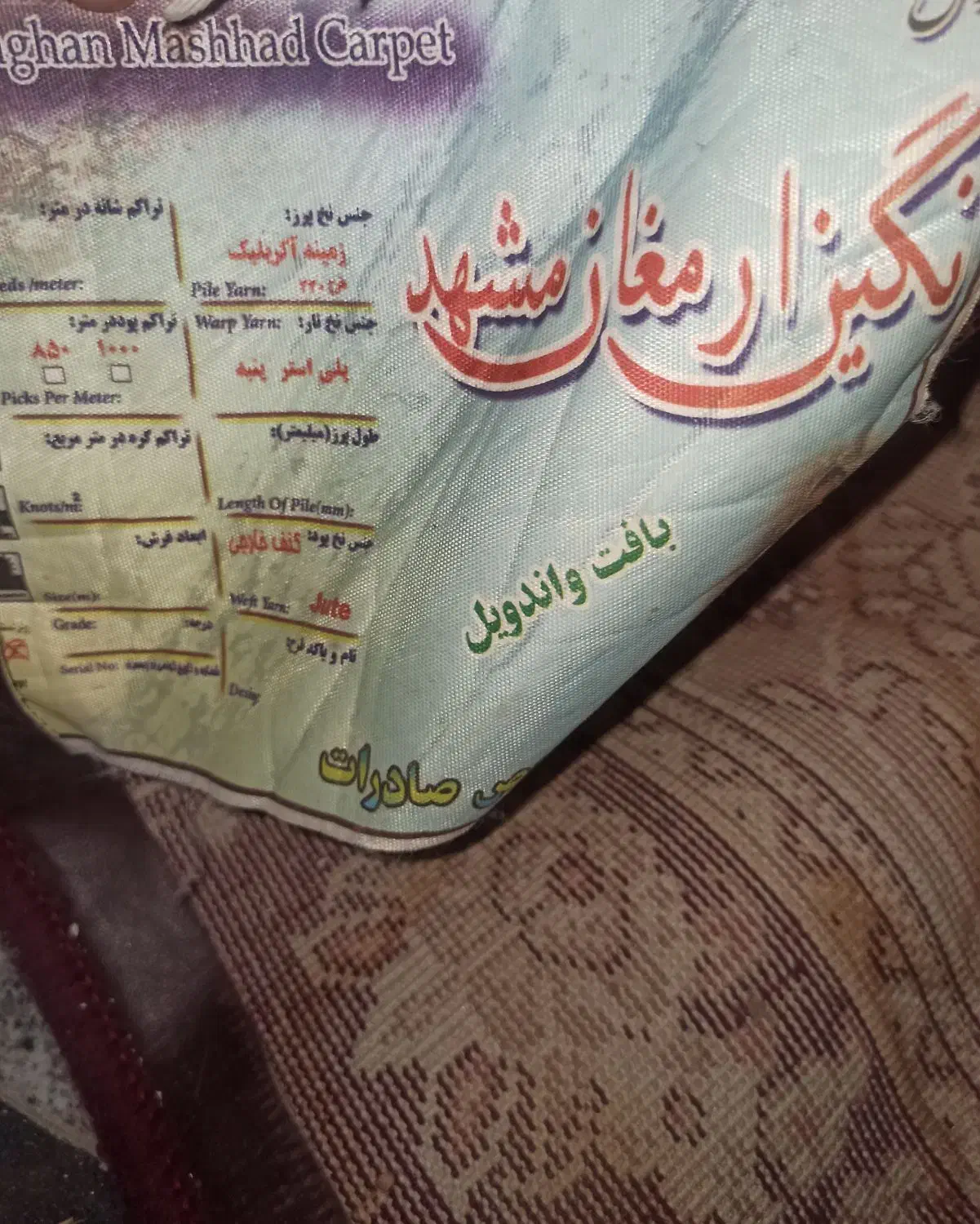 فرش ماشینی 9متری|فرش|همدان, |دیوار