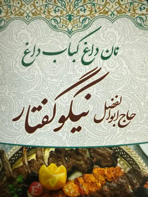 سالن دار کبابی|استخدام خدمات فروشگاه و رستوران|قم, باسکول|دیوار