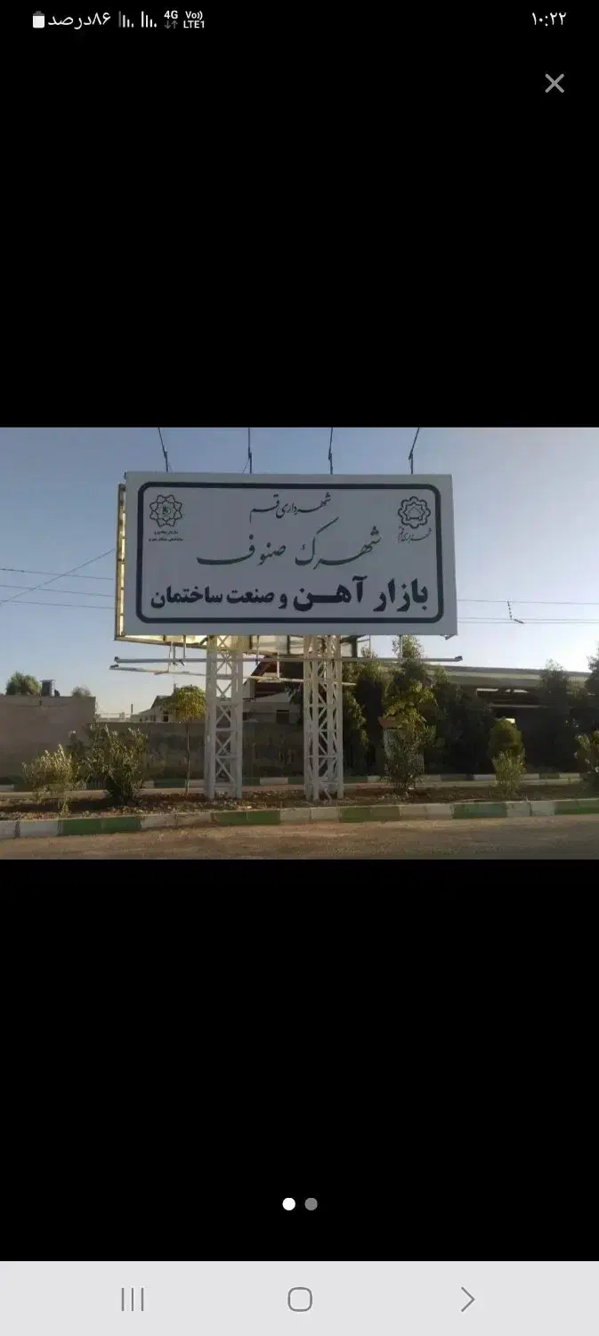 زمین ۲۰۰ متر شهرک صنوف قم|فروش دفتر صنعتی، کشاورزی، تجاری|سلفچگان, |دیوار