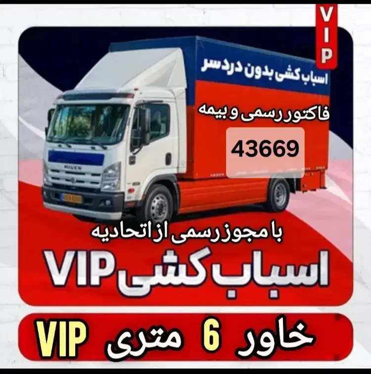شرکت باربری تبریز.هدف ما رضایت مشتری هست|خدمات حمل و نقل|تبریز, |دیوار