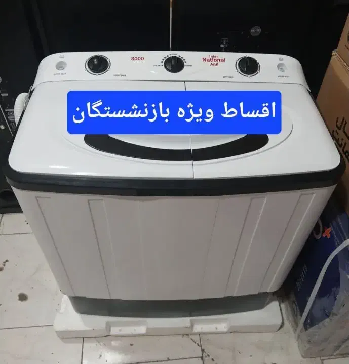 لباسشویی دوقلو ناسیونال ۸ کیلویی|ماشین لباسشویی و خشک‌کن لباس|کرج, شهرک فهمیده|دیوار