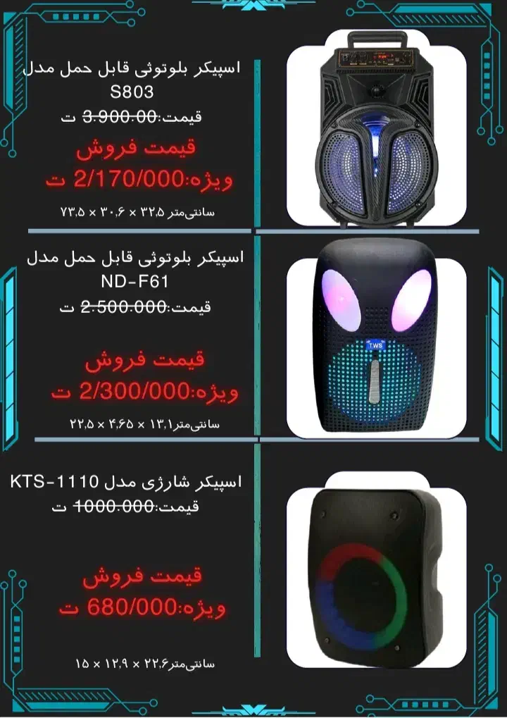 اسپیکر بلوتوثی به قیمت عمده|سیستم صوتی خانگی|قم, صفائیه|دیوار