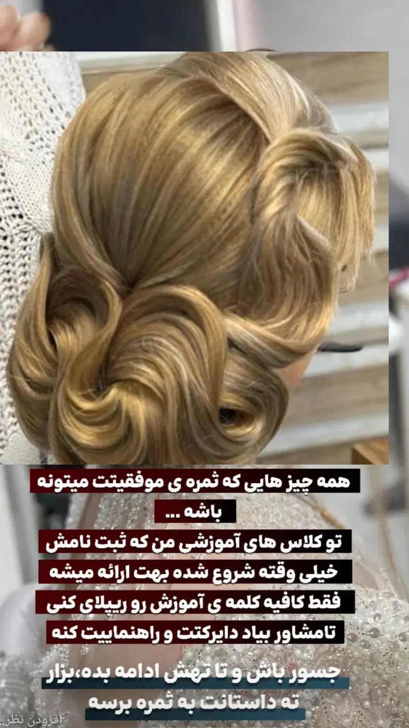 آموزش صفر تادصد شنیون با قیمت پایین|خدمات آموزشی|اردبیل, |دیوار