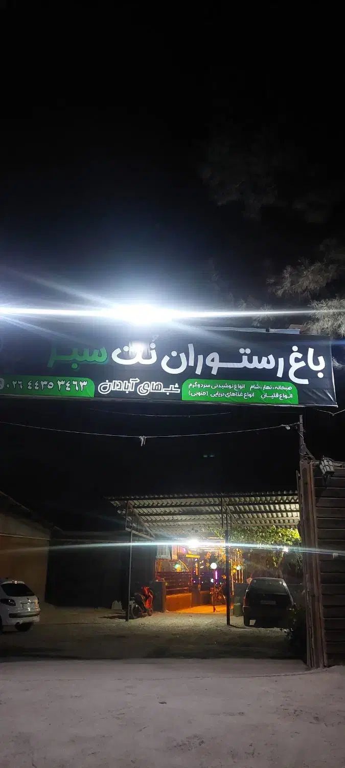 به یک کارگر برای کار در باغ رستوران نیازمندیم..|استخدام خدمات فروشگاه و رستوران|هشتگرد, ینگی امام|دیوار