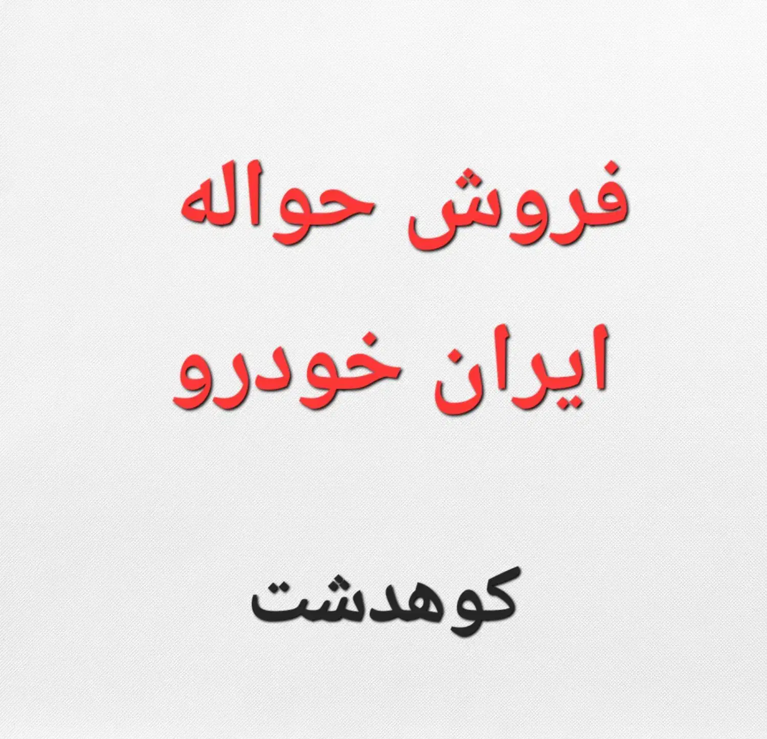 فروش حواله سمند سورن|خودرو سواری و وانت|کوهدشت, |دیوار