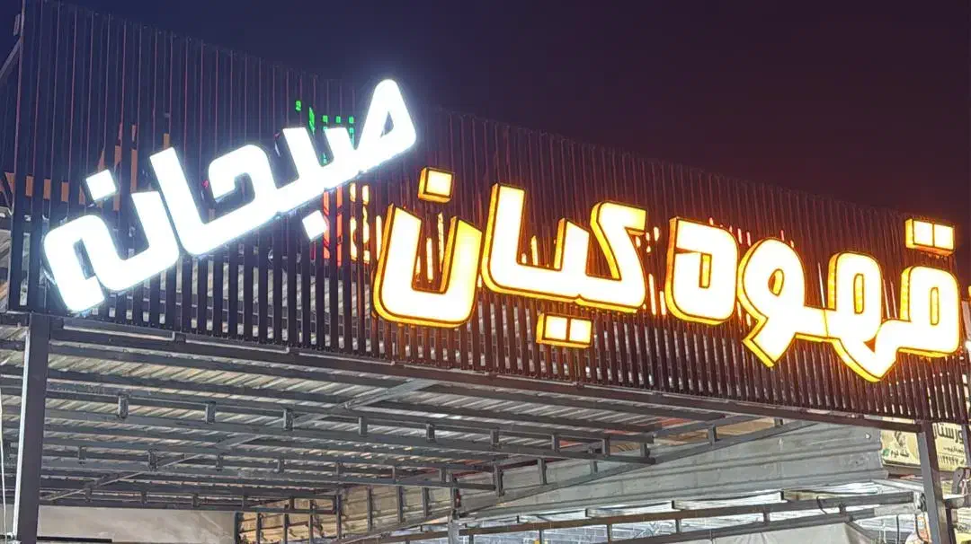 کافه|استخدام خدمات فروشگاه و رستوران|شیراز, شهرک امیر کبیر|دیوار