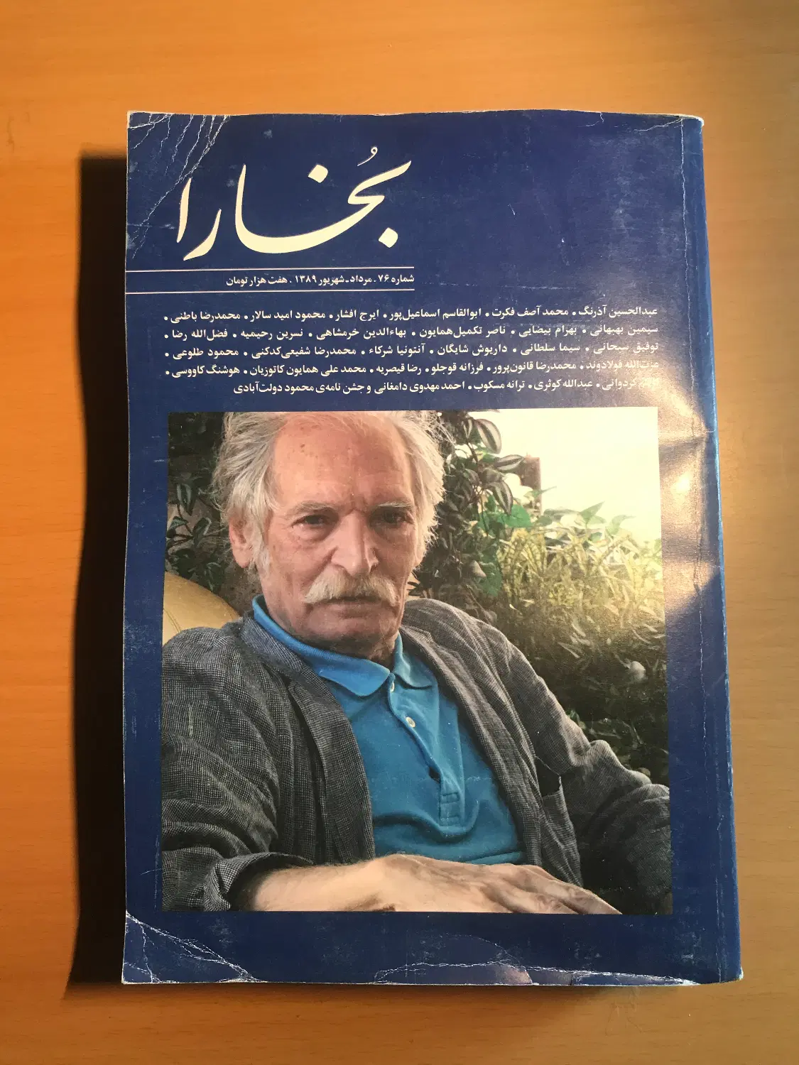 مجله بخارا، ۹۰ نسخه|مجلات|تهران, فلسطین (میدان انقلاب)|دیوار