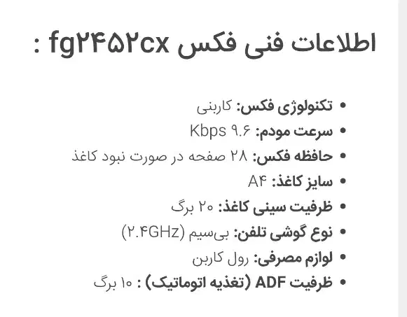 تلفکس پاناسونیک۲۴۵۲ بی سیم|پرینتر، اسکنر، کپی، فکس|کاشان, درب جوشقان|دیوار