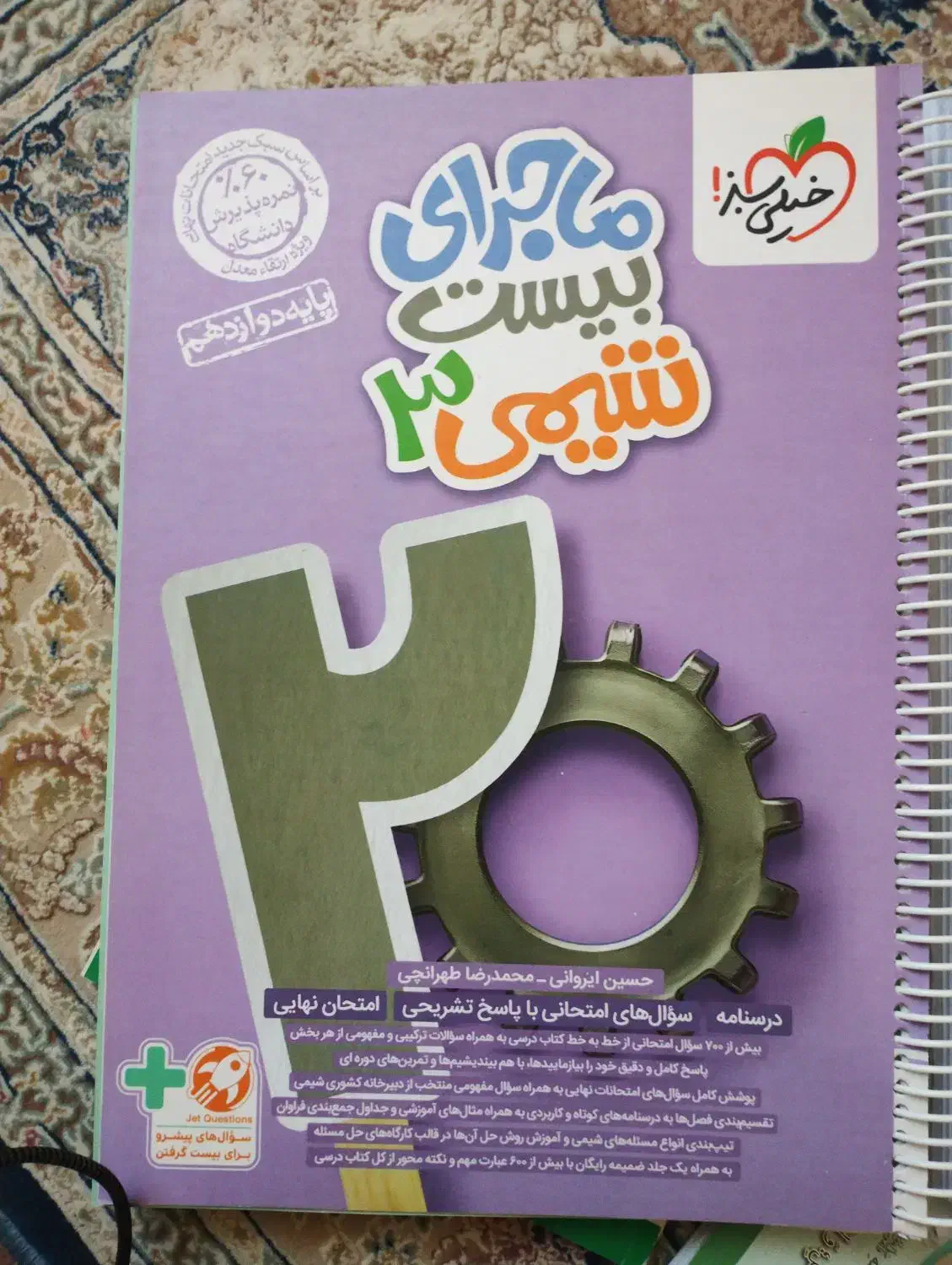 درسی|کتاب و مجله آموزشی|ملایر, |دیوار