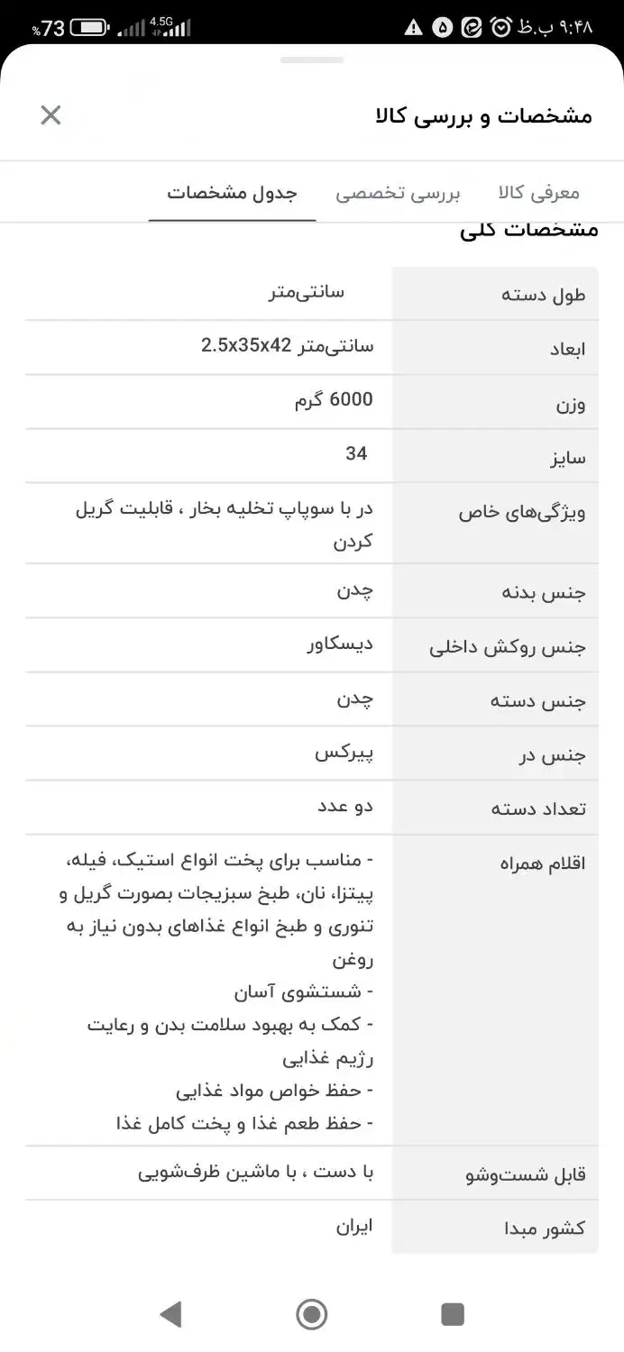 تابه گریل نالینو مدل daniele سایز 34|ظروف پخت‌وپز|قم, پردیسان|دیوار