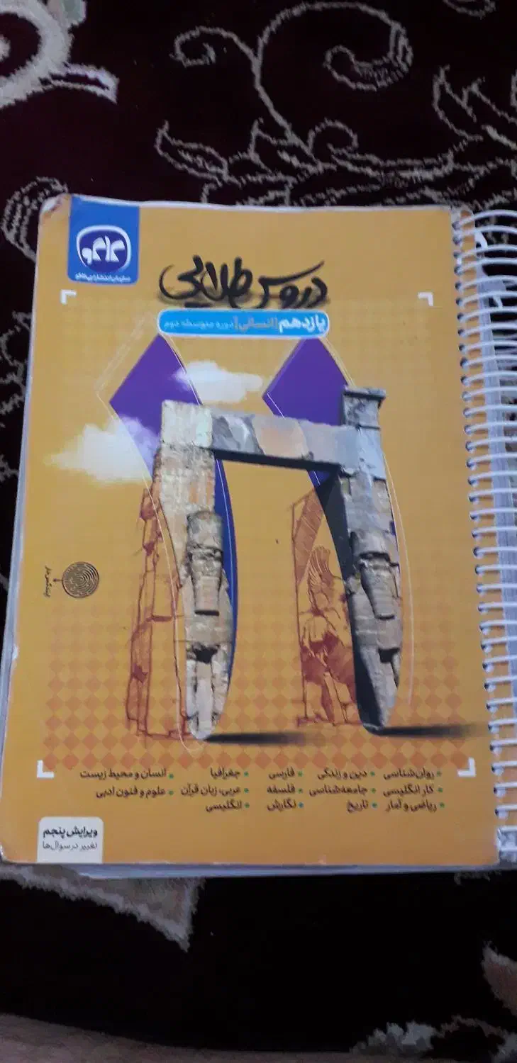 گام به گام یازدهم دروس طلایی انسانی|کتاب و مجله آموزشی|اهواز, کمپلو جنوبی|دیوار