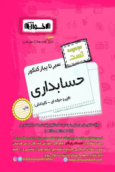 کتاب کنکور|کتاب و مجله آموزشی|قم, تعویض پلاک|دیوار