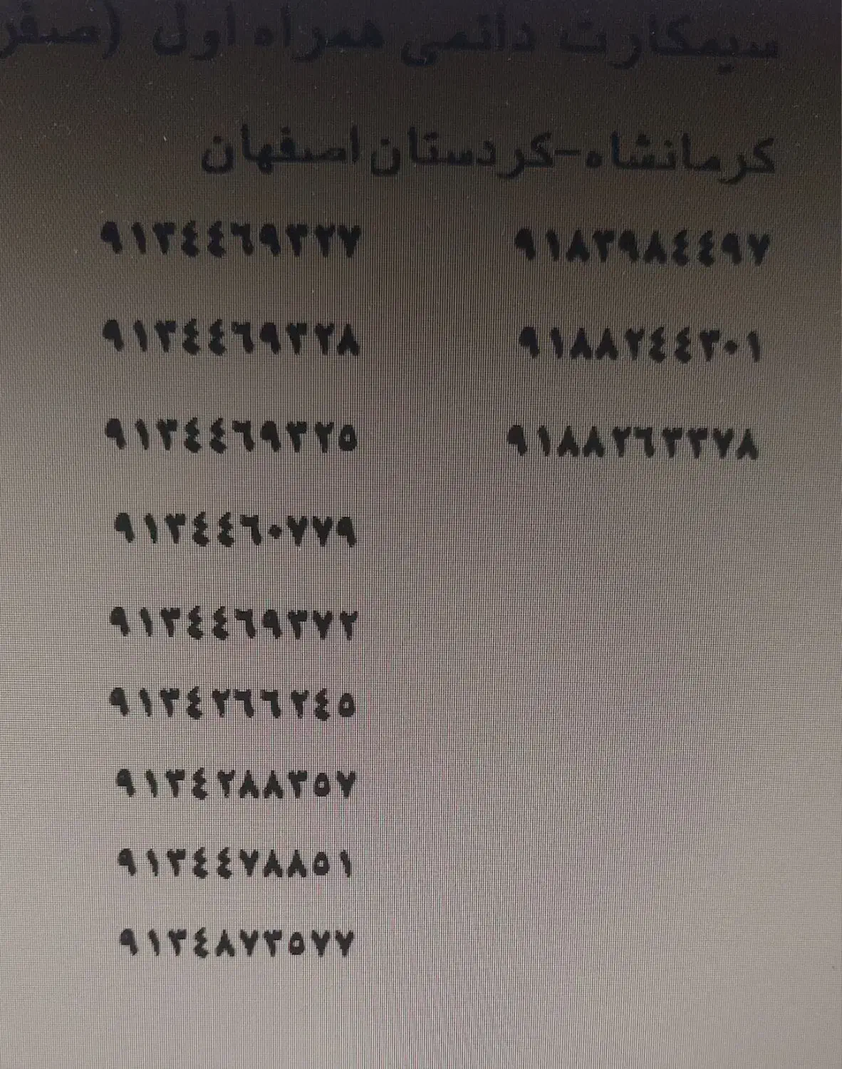 خط ۰۹۱۳۴۶۹۳۲۷|سیم‌کارت|اصفهان, باتون|دیوار
