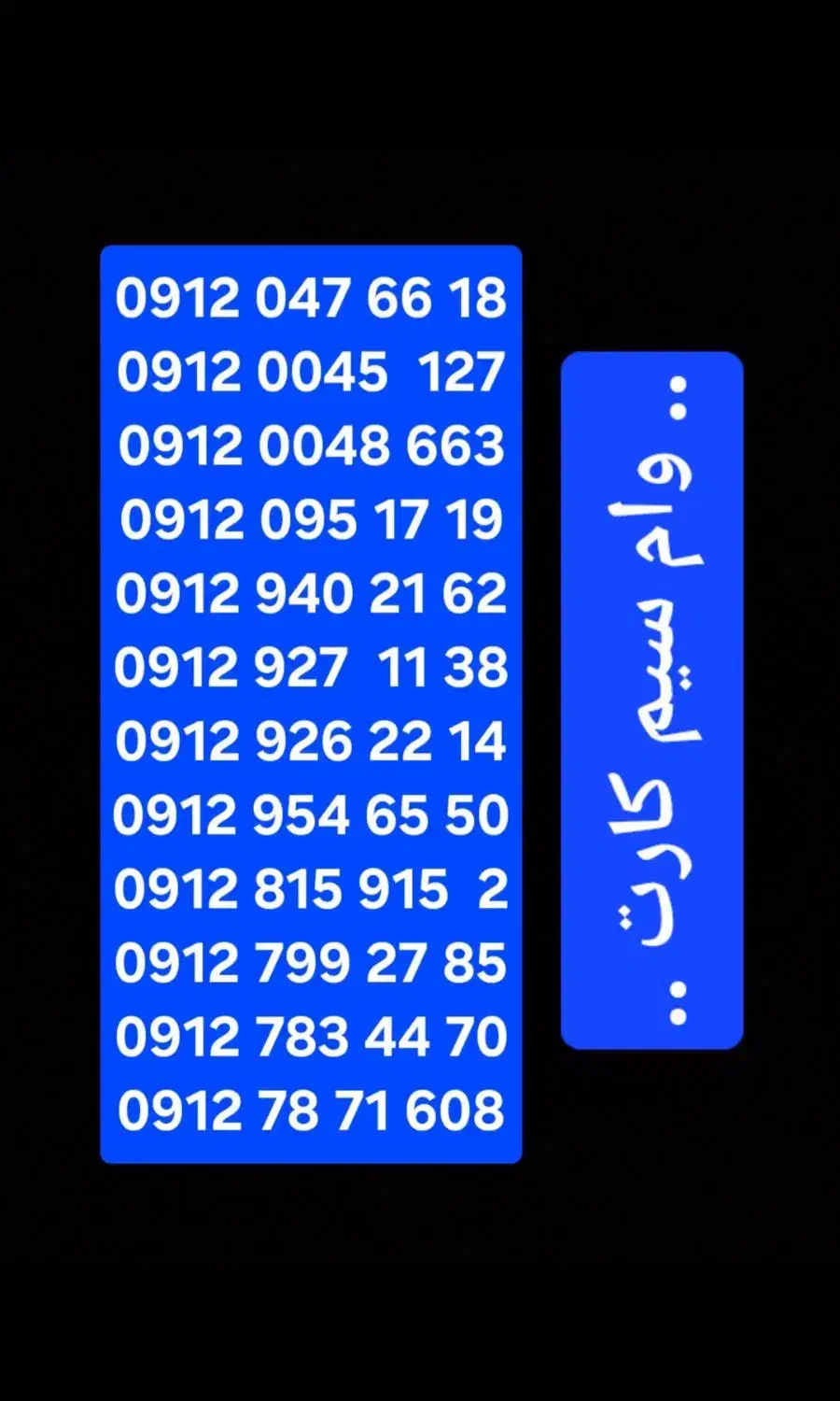 0912.915.6445|سیمکارت|کرج, گوهردشت|دیوار