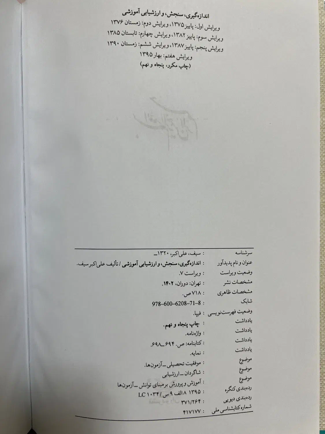 کتاب استخدامی آموزش و پرورش|کتاب و مجله آموزشی|یاسوج, |دیوار