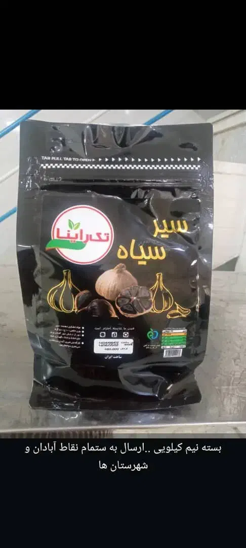سیر سیاه و...|خوردنی و آشامیدنی|قم, آزادگان|دیوار