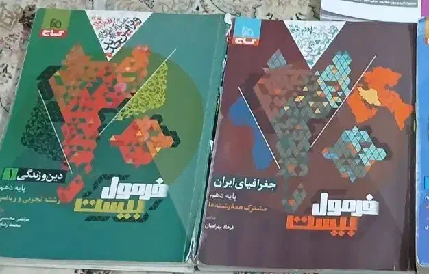 فرمول بیست دهم|کتاب و مجله آموزشی|مشهد, الهیه|دیوار