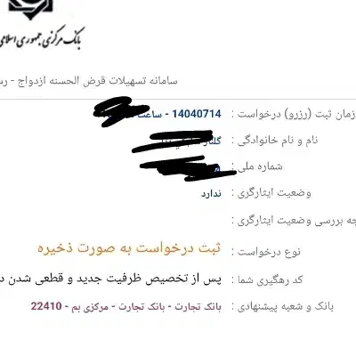 ثبت‌نام یکساعته و تضمینی وام ازدواج و فرزند|خدمات رایانه‌ای و موبایل|بم, |دیوار