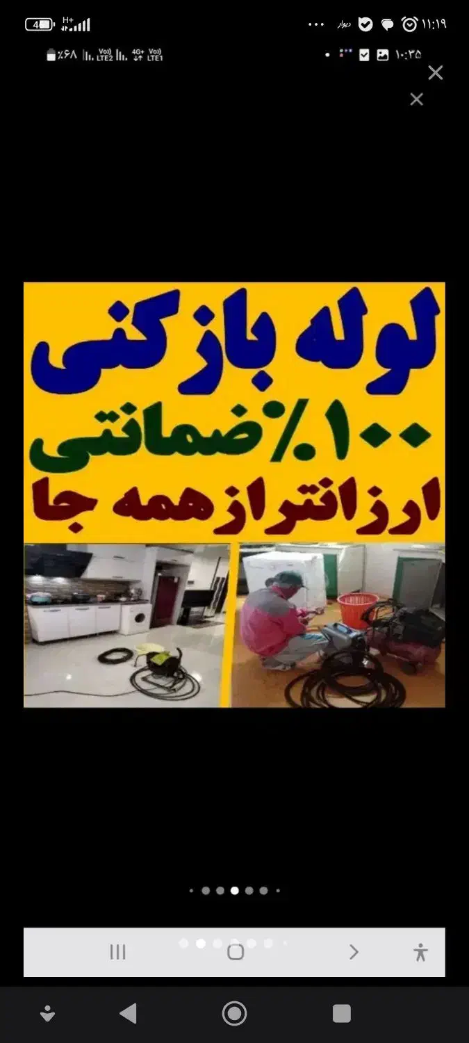 لوله بازکنی(ضمانتی)فنرزنی چاهبازکن فوری زیرقیمت|خدمات پیشه و مهارت|یزد, |دیوار