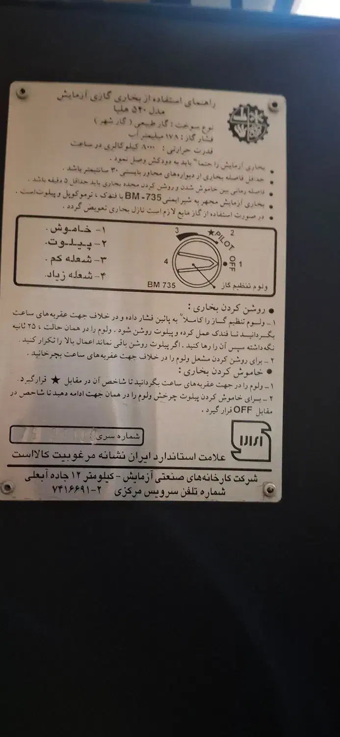 بخاری گازی|بخاری، هیتر، شومینه|شاهین‌شهر, دهخدا|دیوار