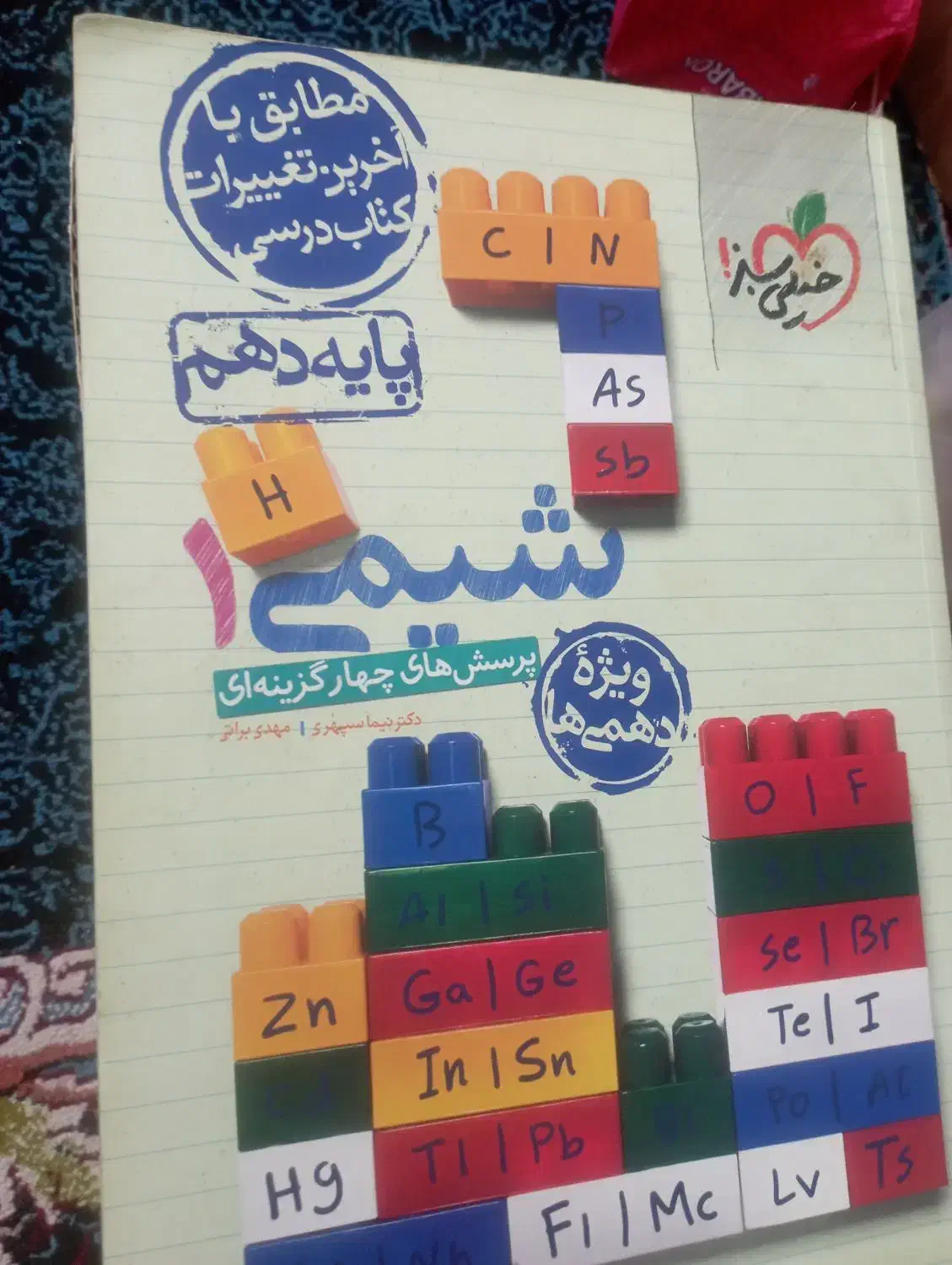 کتاب پرش علوم تجربی دهم|کتاب و مجله آموزشی|تهران, شهرک صادقیه|دیوار