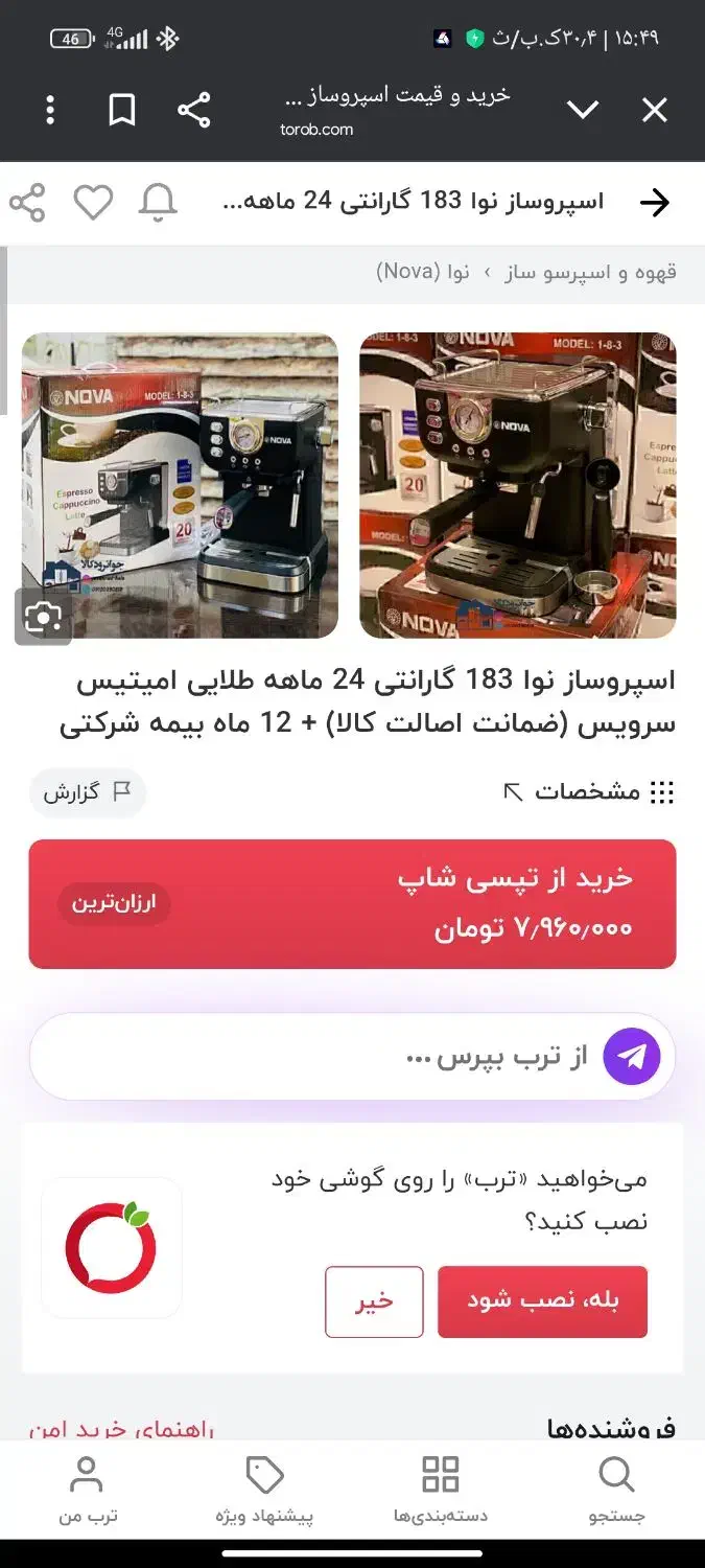 دستگاه اسپرسو نوا|سماور، چای‌ساز، قهوه‌ساز|فردیس, شهرک شهید حسینی|دیوار