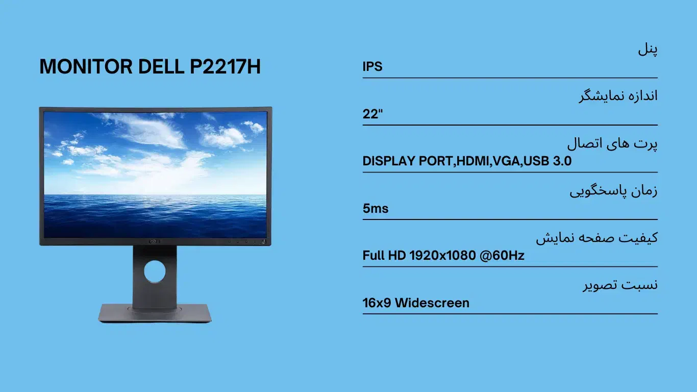 مانیتور استوک 22اینچ DELL-P2217H|قطعات و لوازم جانبی رایانه|شیراز, هفت تنان|دیوار