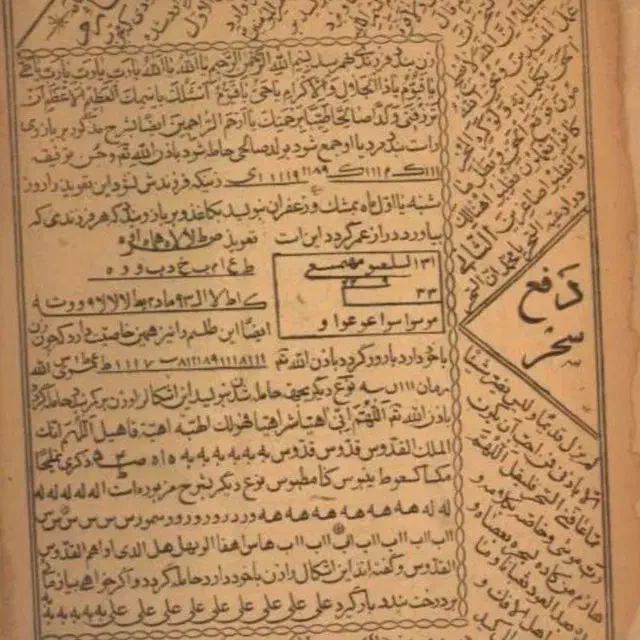 سرکتاب ودعاهای مشکل گشاواستخاره باقران|کتاب و مجله مذهبی|خوی, |دیوار