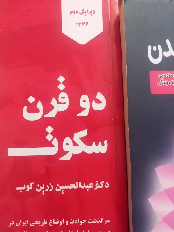 کتاب|کتاب و مجله ادبی|اصفهان, مولوی|دیوار