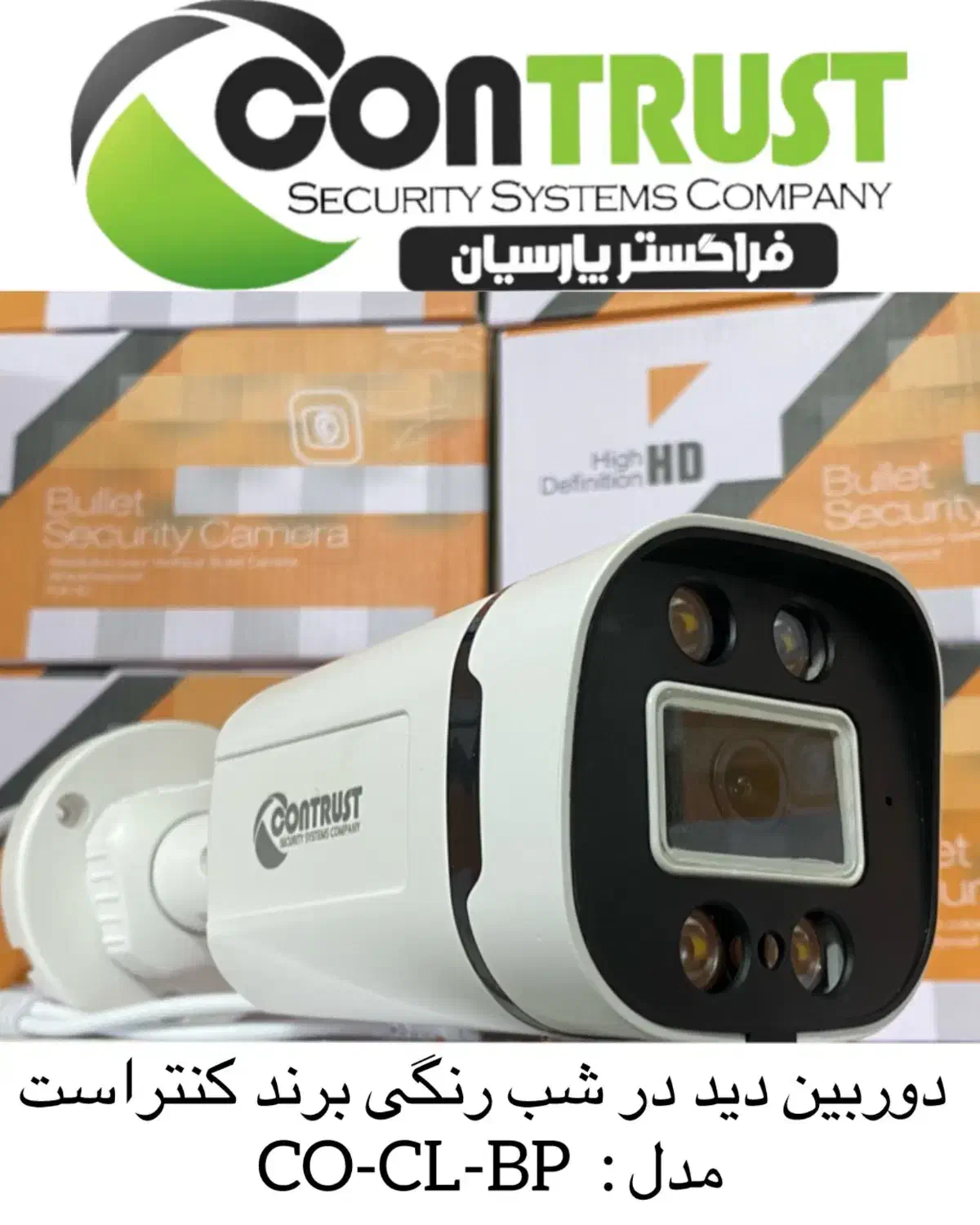 دوربین فول اچ دی دید در شب رنگی برند کنتراست CL|دوربین مداربسته|کردکوی, |دیوار