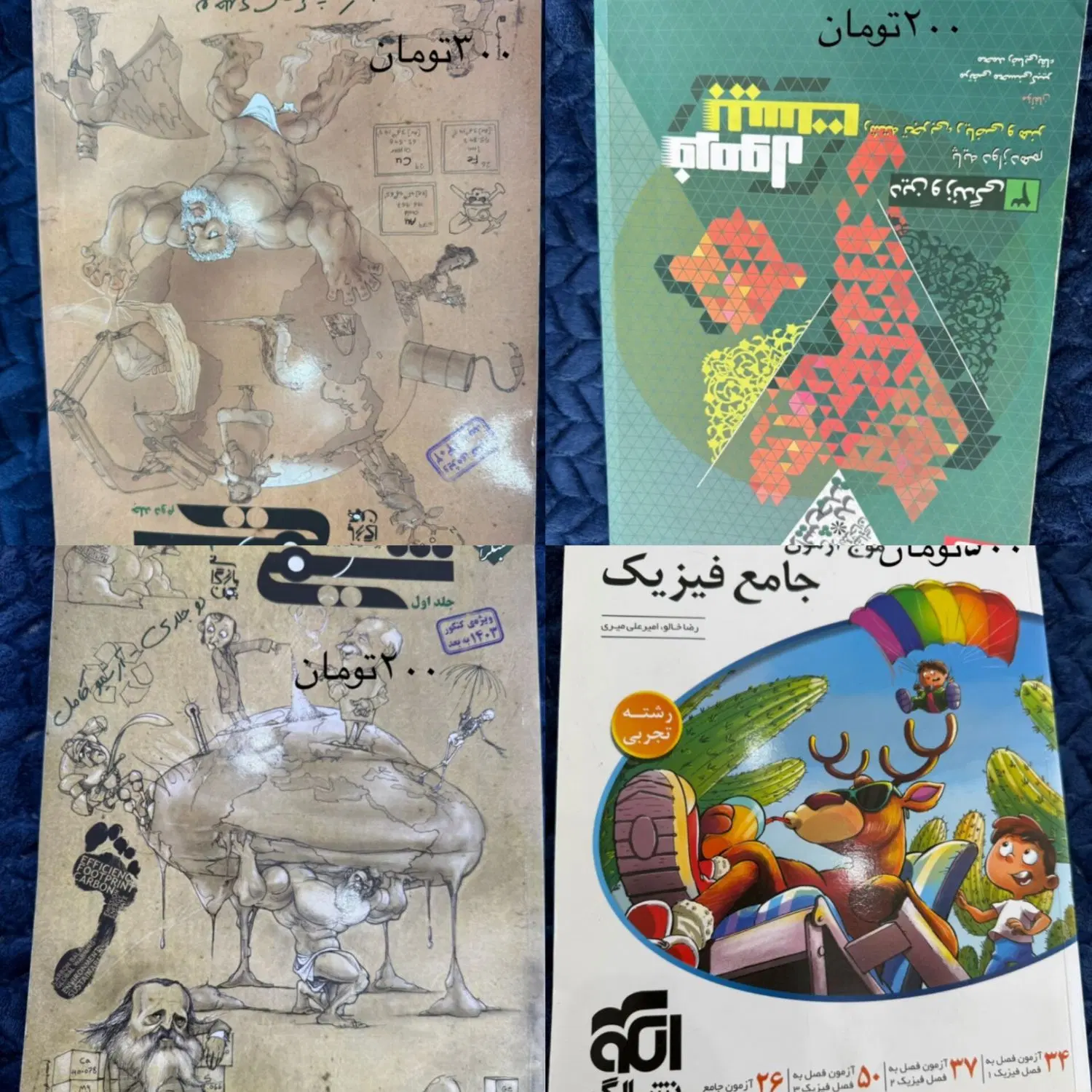 کتاب|کتاب و مجله آموزشی|تایباد, |دیوار
