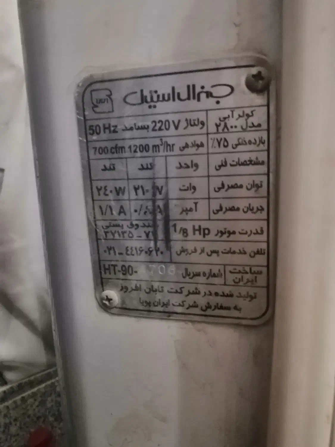 کولر|کولر آبی|نیشابور, خط کاشمر|دیوار