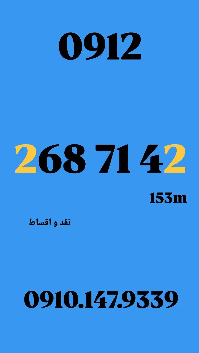 0912.268.71.42|سیم‌کارت|کرج, فاز ۱ مهرشهر|دیوار