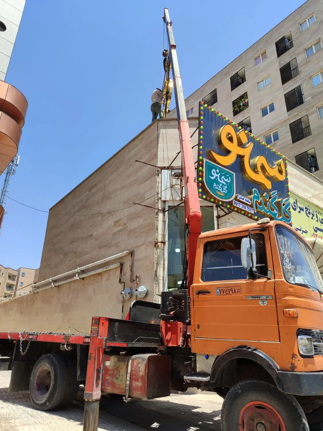 خدمات جرثقیل خاور امداد دکل بلند و دهچرخ|خدمات حمل و نقل|صدرا-فارس, فاز ۱|دیوار