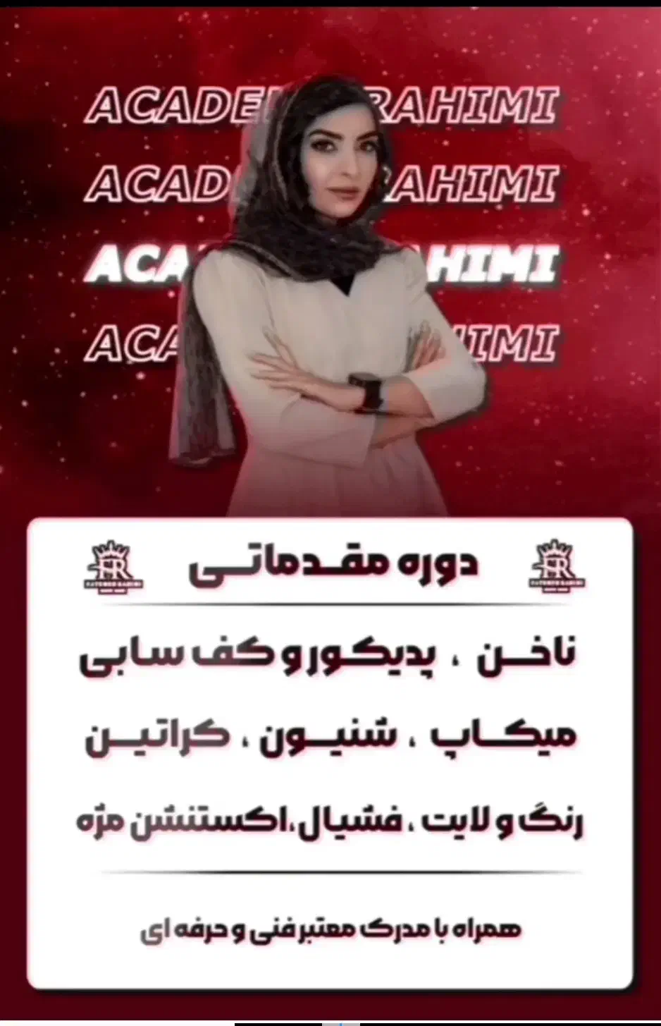 آموزش لاین های زیبایی با مدرک معتبر با تخفیف ویژه|خدمات آموزشی|اسفراین, |دیوار