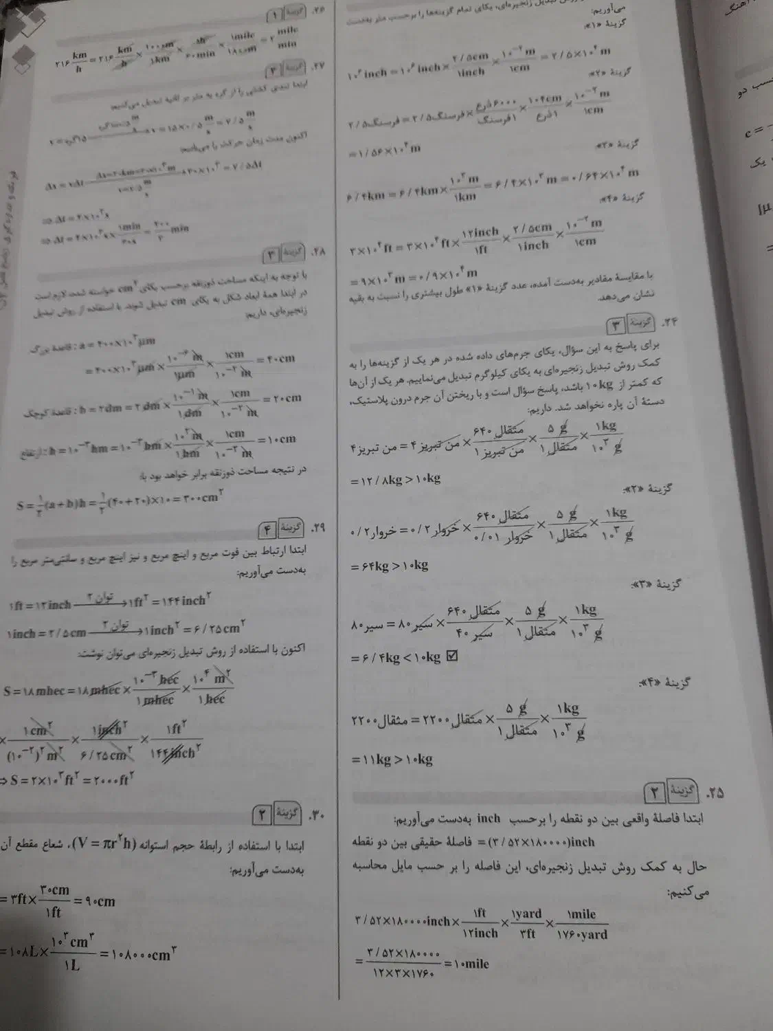 پاسخ نامه کتاب آبی قلم چی فیزیک جامع جلد دوم|کتاب و مجله آموزشی|رشت, سلیمانداراب|دیوار