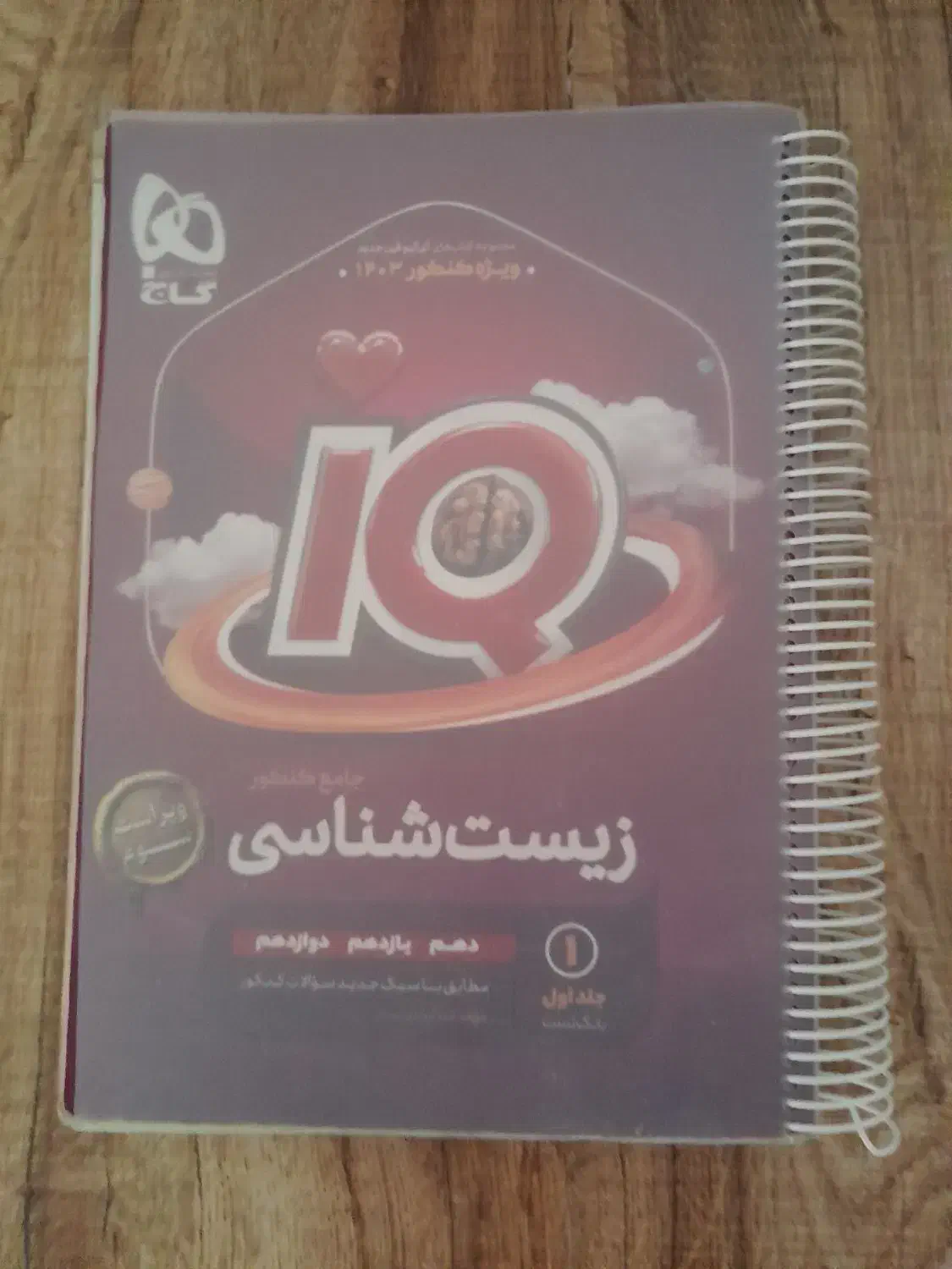 ریاضی مهروماه و زیست آیکیو|لوازم التحریر|تبریز, |دیوار