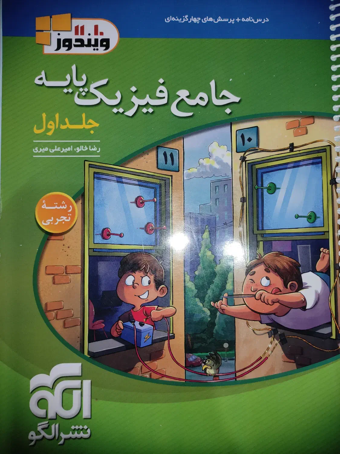 فیزیک نشرالگو|کتاب و مجله آموزشی|مراغه, |دیوار