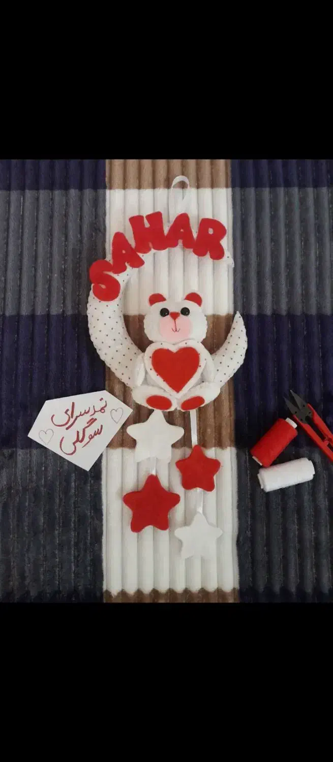 آویزی اتاق به نام سحر|صنایع دستی و سایر لوازم تزئینی|قم, نیروگاه|دیوار