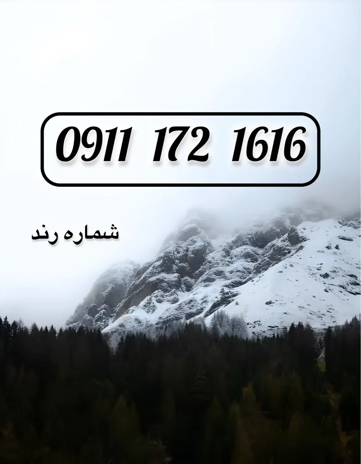 0911-172-1616|سیم‌کارت|گنبد کاووس, |دیوار