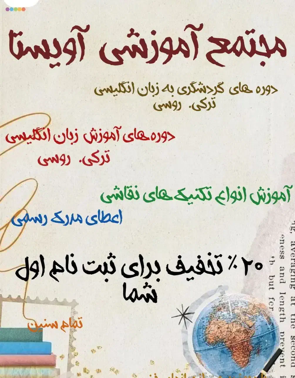 مجتمع آموزشی آویستا (زبان ،نقاشی)|خدمات آموزشی|کرج, کیانمهر|دیوار