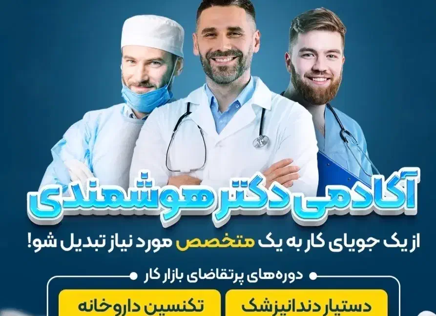 اموزش پیراپزشکی و تزریقات|خدمات آموزشی|اردبیل, |دیوار