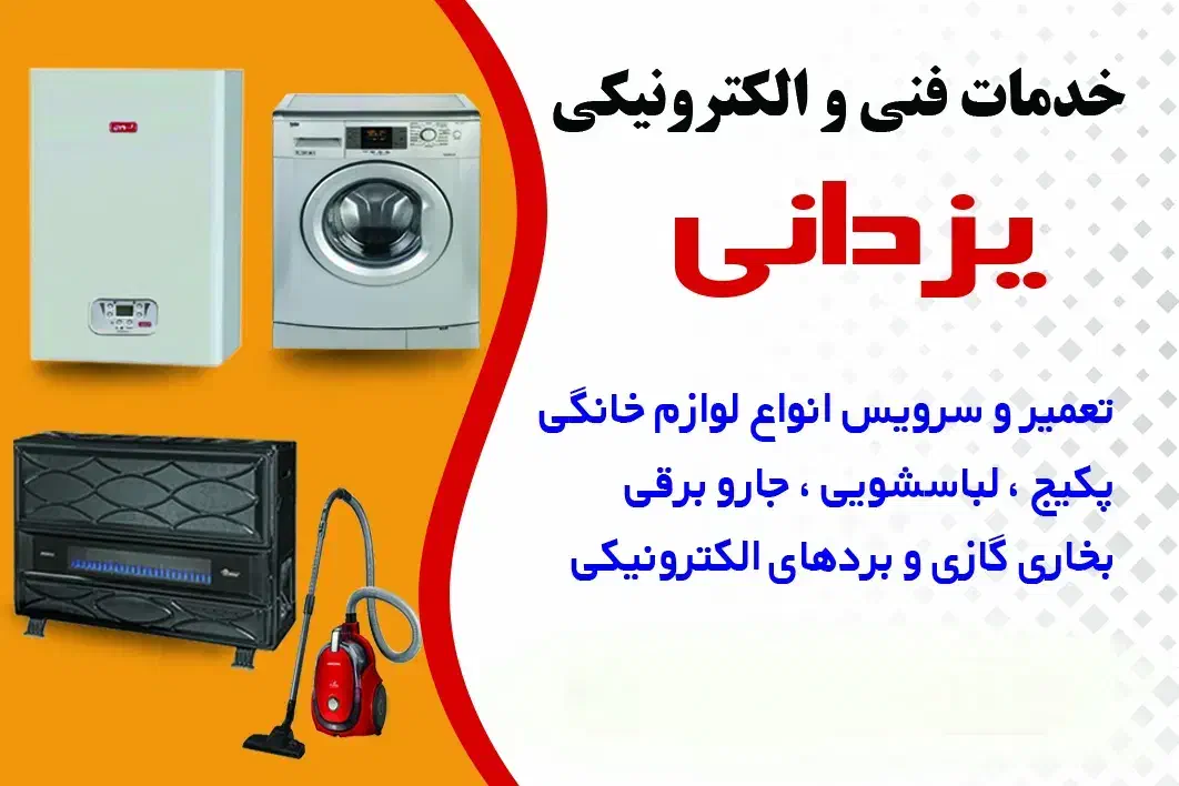 تعمیرات پکیج، لباسشویی، جاروبرقی و بخاری گازی|خدمات پیشه و مهارت|کرمانشاه, |دیوار