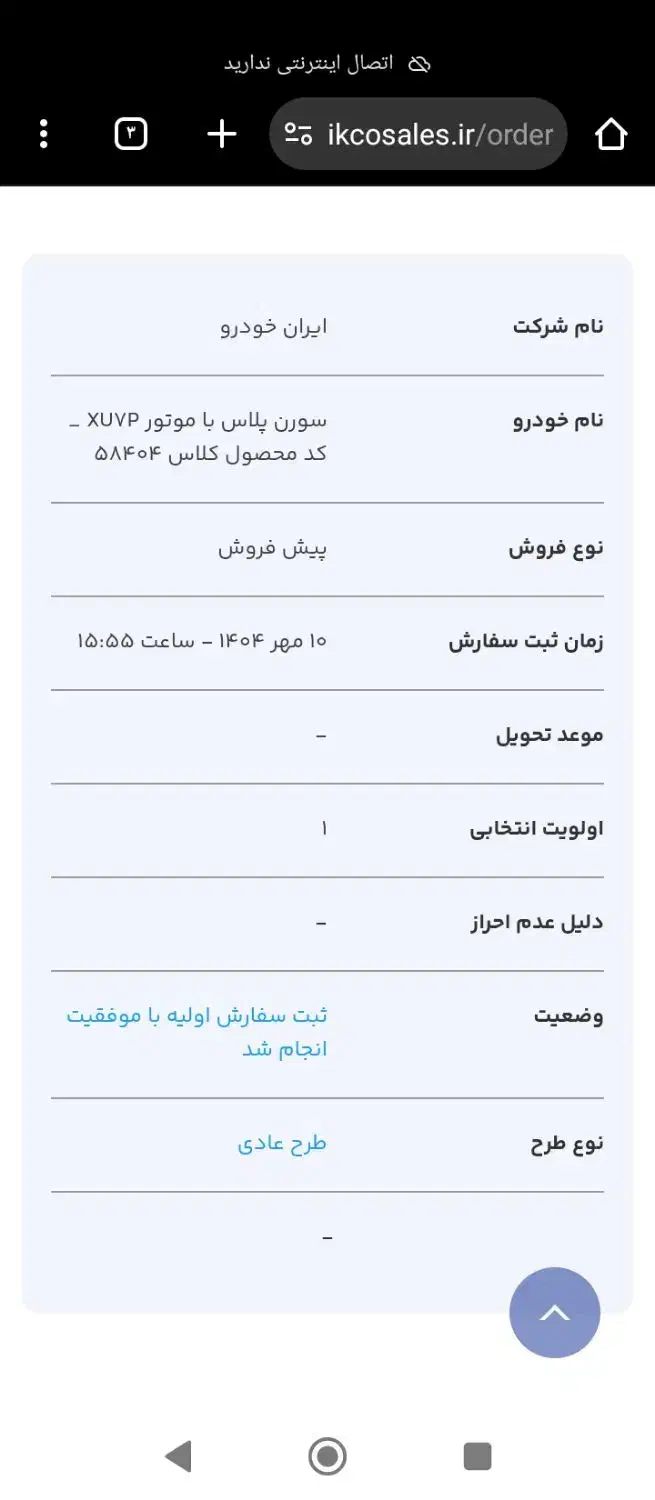 فروش فیش قرعه کشی ایران خودرو|خودرو سواری و وانت|تهران, فاطمی|دیوار