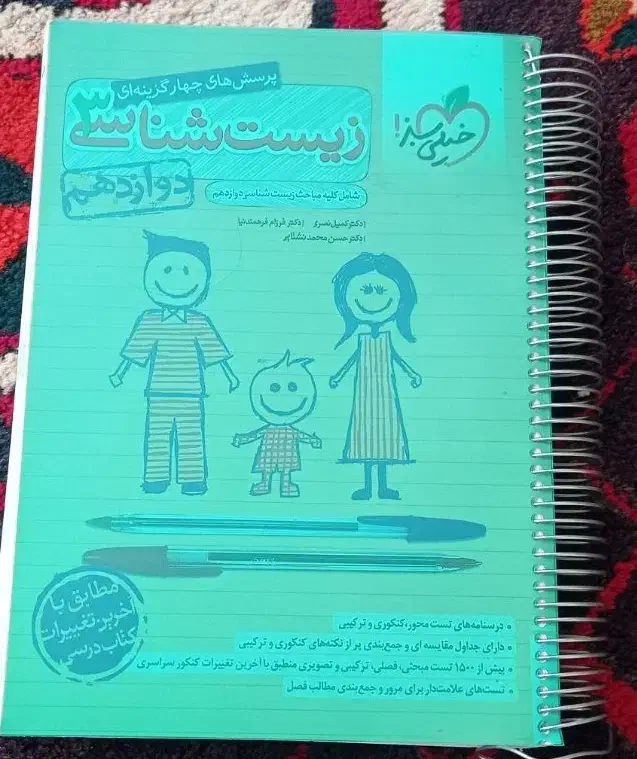 کتاب زیست خیلی سبز دوازدهم|کتاب و مجله آموزشی|اهواز, کیان اباد|دیوار