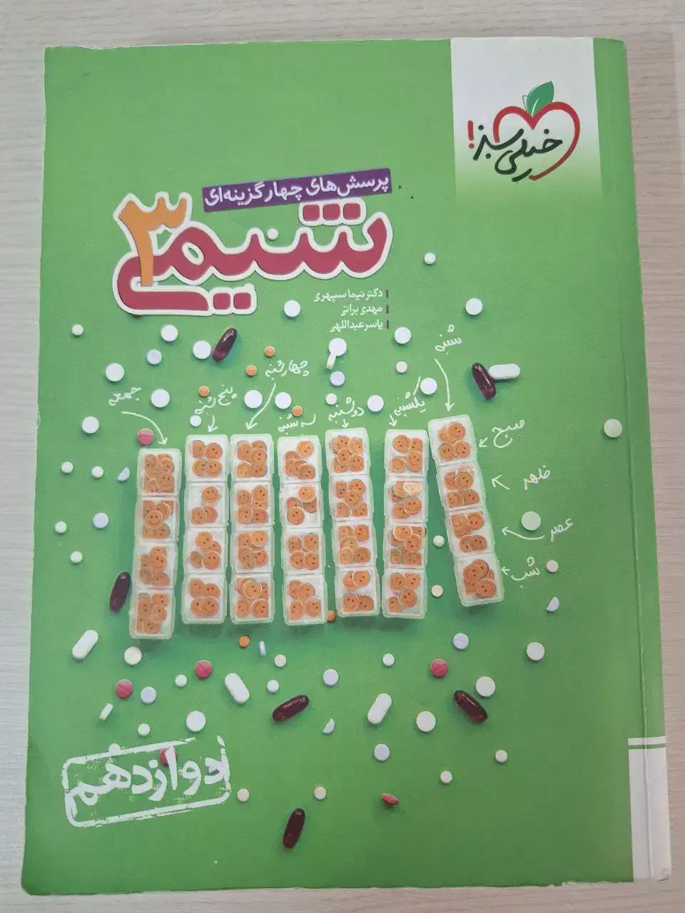 خیلی سبز‌‌‌‌‌/شیمی۳  دوازدهم|کتاب و مجله آموزشی|تهران, وحیدیه|دیوار