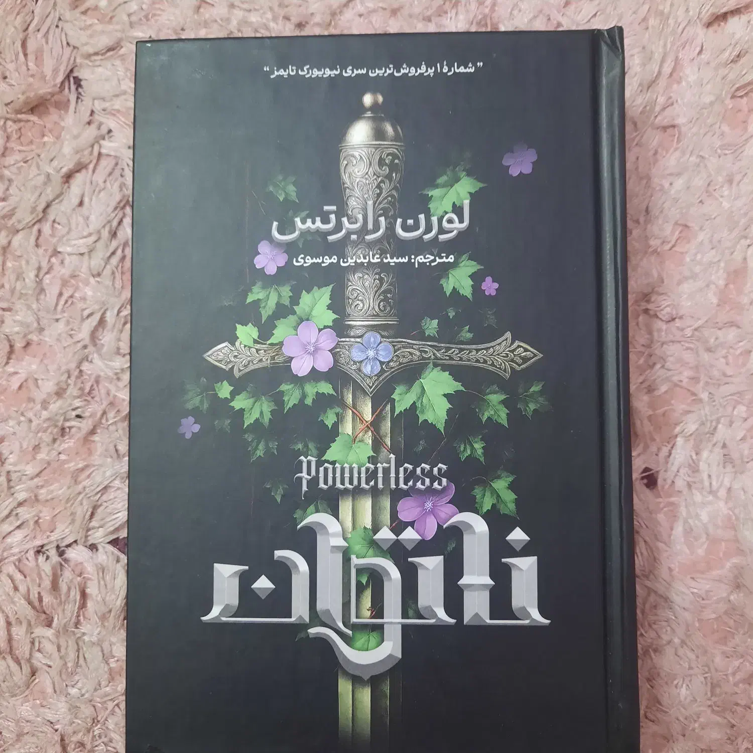 کتاب ناتوان|کتاب و مجله ادبی|تهران, مینای شمالی (مخبر)|دیوار